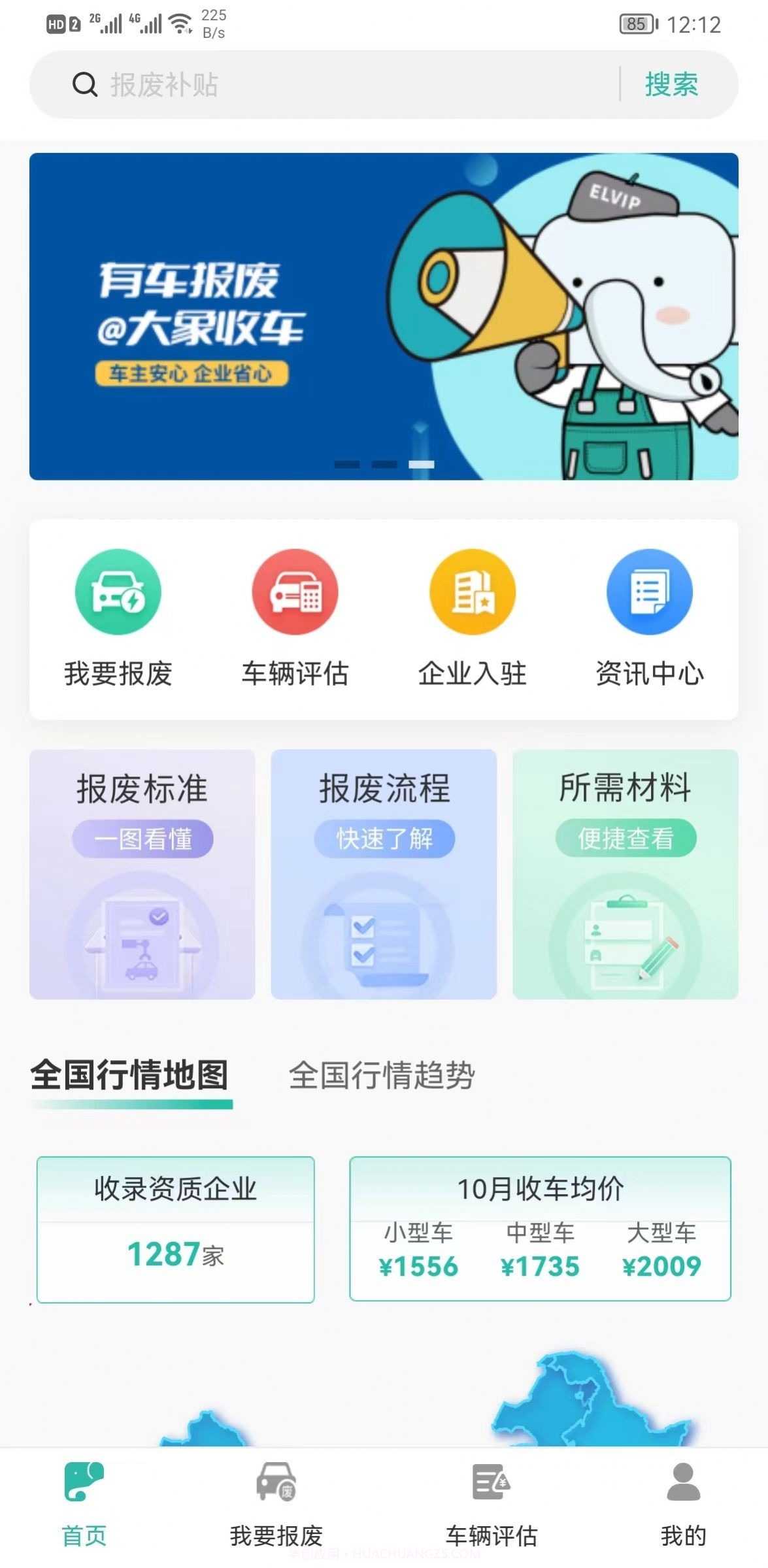 艾特大象截图3