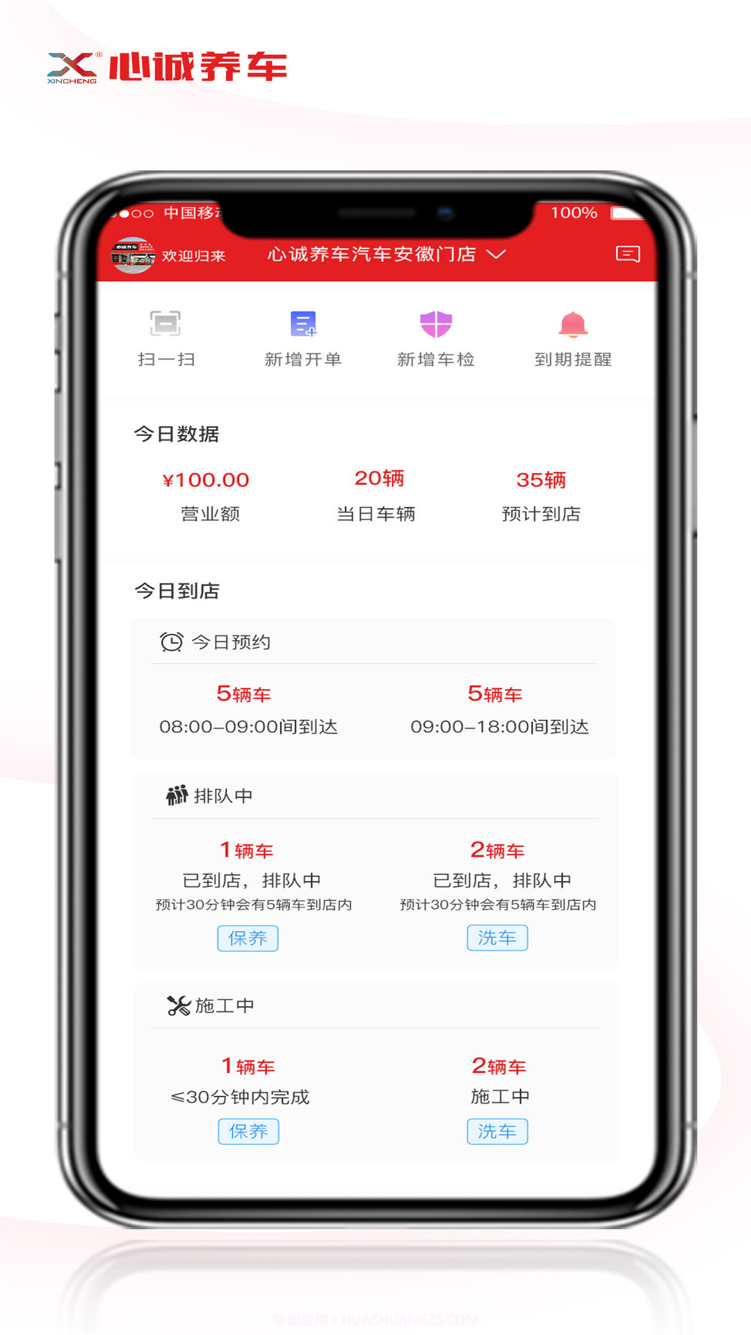 心诚养车门店版截图3 心诚养车门店版截图3