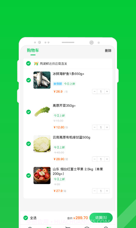 两湖鲜达截图2 两湖鲜达截图2