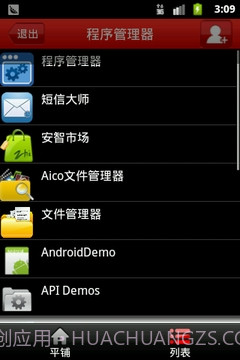 应用程序管理器截图2 应用程序管理器截图2