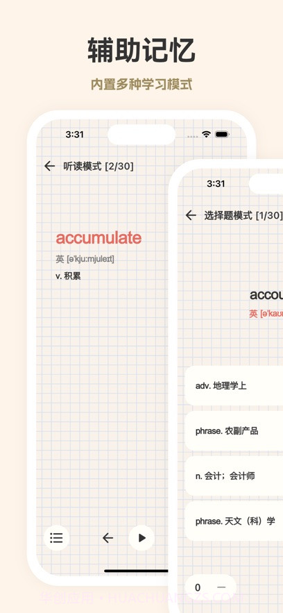 元气背单词截图2