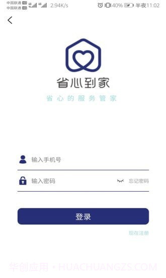 省心到家截图3 省心到家截图3