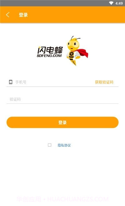 闪电蜂商家版截图1