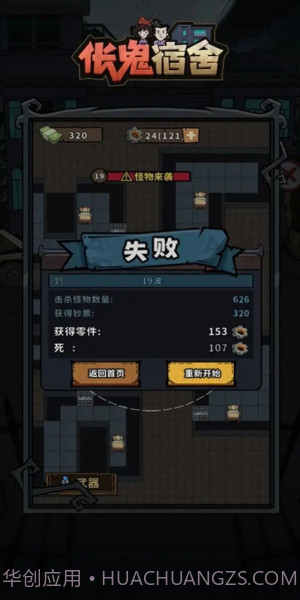 伥鬼宿舍免广告截图1