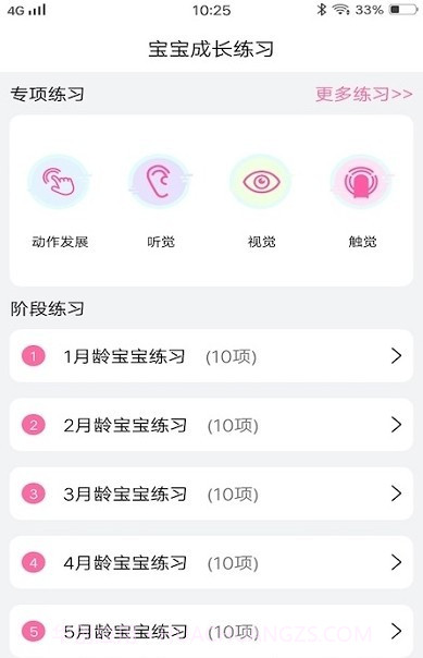 婴儿食谱大全截图2 婴儿食谱大全截图2