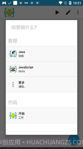 AIDE汉化版截图2
