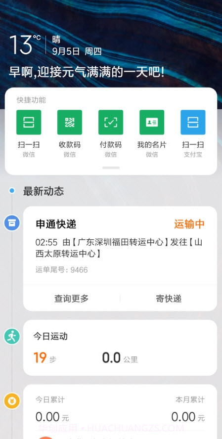 智能助理ALPHA版app截图3 智能助理ALPHA版app截图3