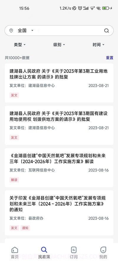 政通企截图3
