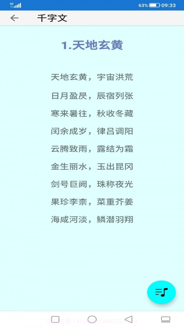 轻舟国学诵读截图4 轻舟国学诵读截图4