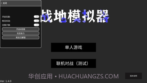 战地模拟器武器全解锁版截图2