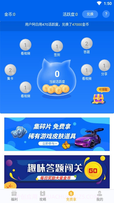 福利猫(免费领皮肤)截图3 福利猫(免费领皮肤)截图3