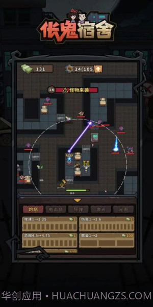 伥鬼宿舍免广告截图2