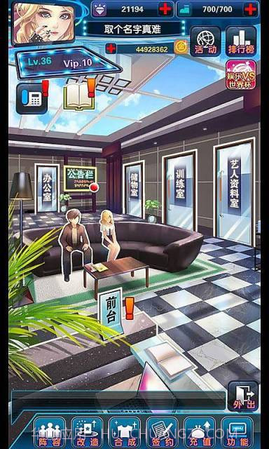 明星梦工厂截图1 明星梦工厂截图1