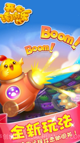 开心消消乐无限精力截图3