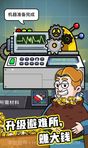 末日造个避难所内置菜单版截图3