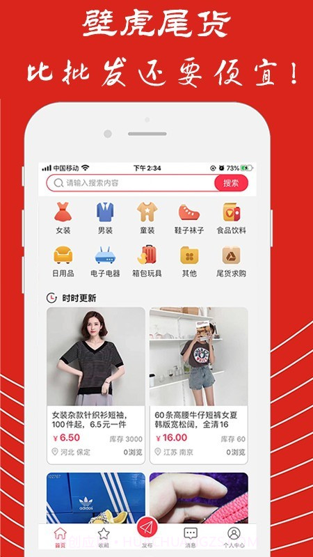 壁虎尾货截图1 壁虎尾货截图1