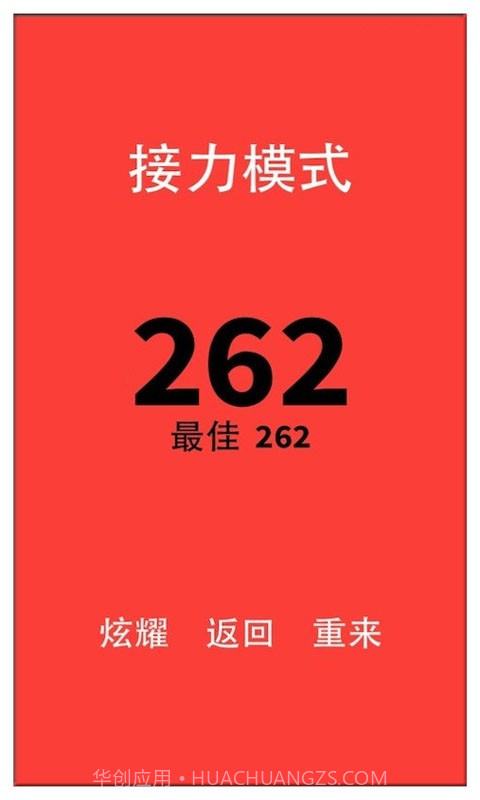 别踩白块儿(高级版)截图4 别踩白块儿(高级版)截图4