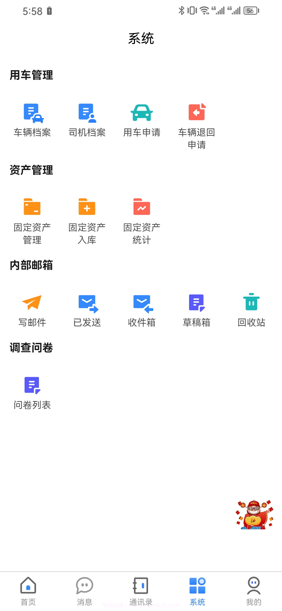 百福科技办公系统截图2 百福科技办公系统截图2