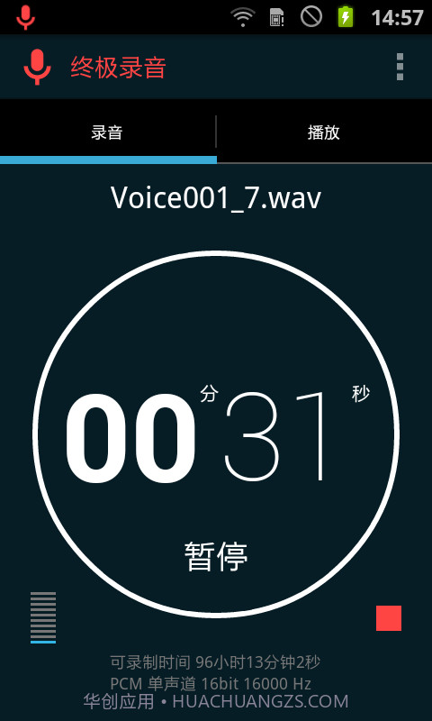 终极录音截图5 终极录音截图5