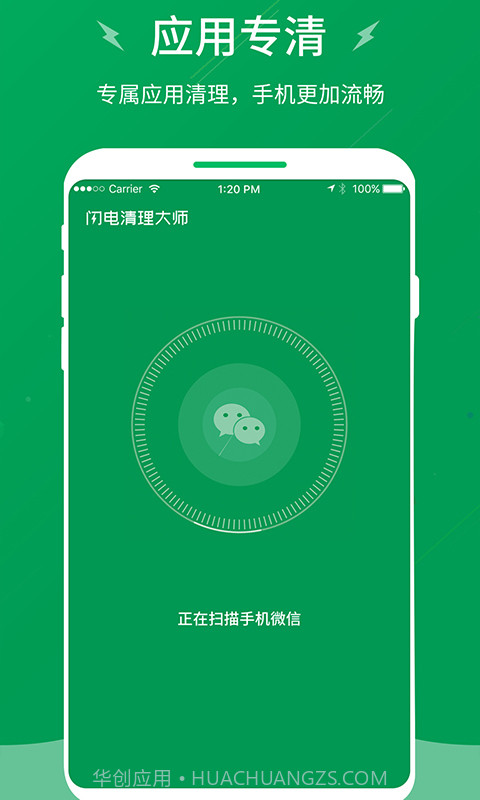 闪电清理大师免费版截图4