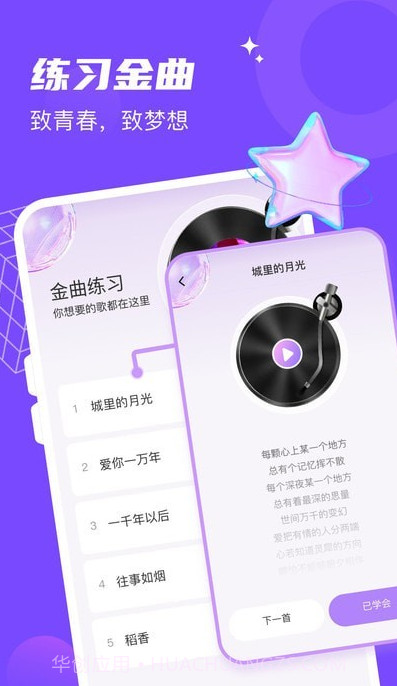 金曲达人截图2
