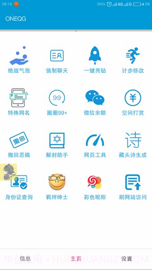 一只奇鸽软件截图3