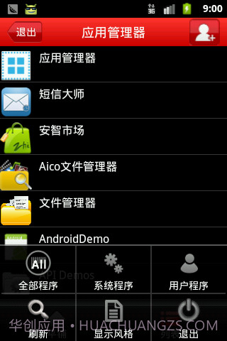 应用程序管理器截图4 应用程序管理器截图4