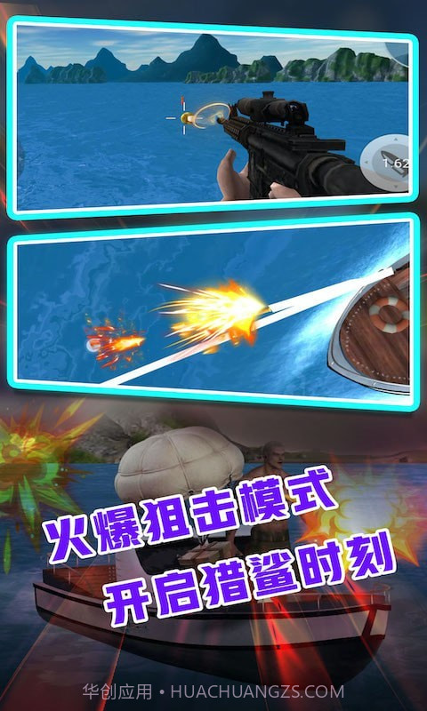 鲨鱼模拟狙击截图1