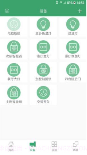 王力智能(王力智能指纹锁)安卓最新版截图3