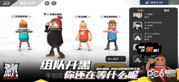 香肠派对九游官网版截图5