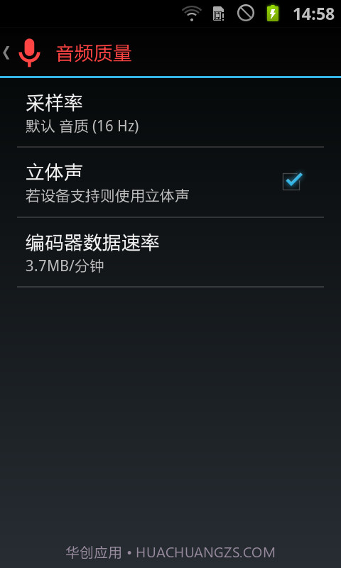 终极录音截图2 终极录音截图2