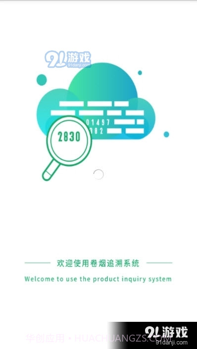 卷烟追溯系统截图3