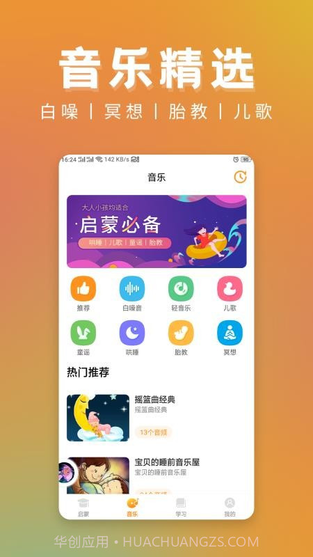 儿童故事截图1 儿童故事截图1