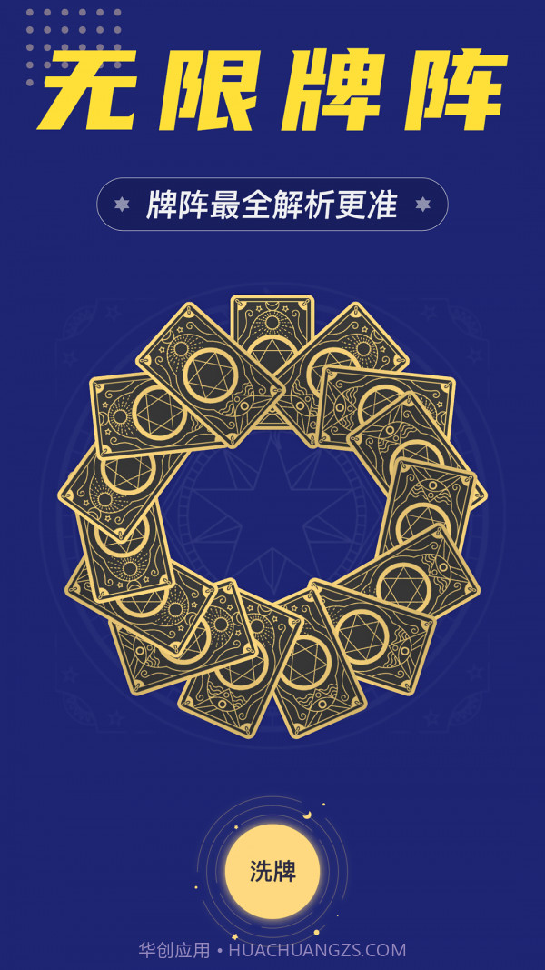 准鸭塔罗牌截图1 准鸭塔罗牌截图1