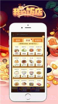 我的饭店模拟器截图2