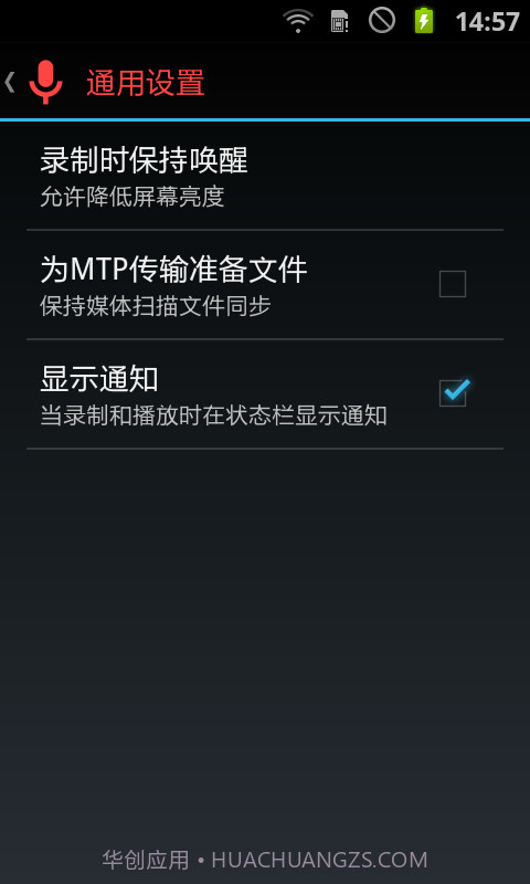 终极录音截图1 终极录音截图1