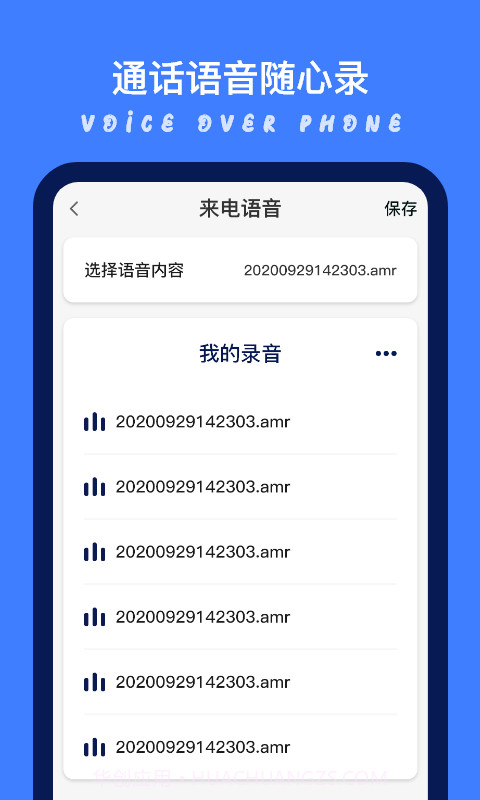 模拟来电秀截图4