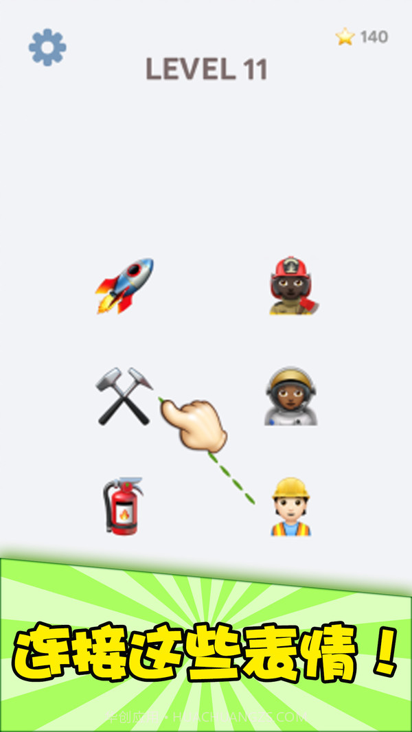 表情连连看截图2