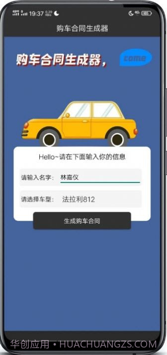 购车合同生成器截图3