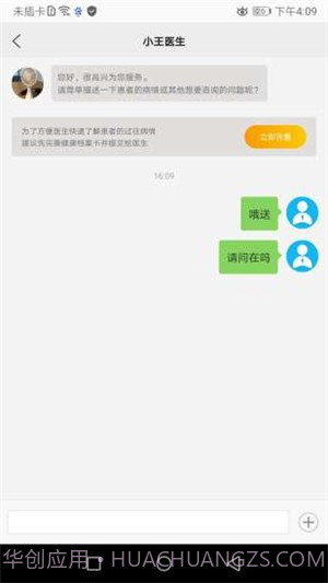 春华健康截图2 春华健康截图2