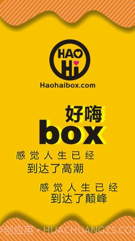 好嗨box截图1 好嗨box截图1