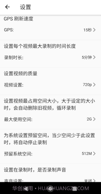智驾行车记录仪截图2 智驾行车记录仪截图2