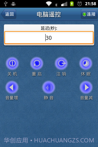 易手遥控-控制端截图2