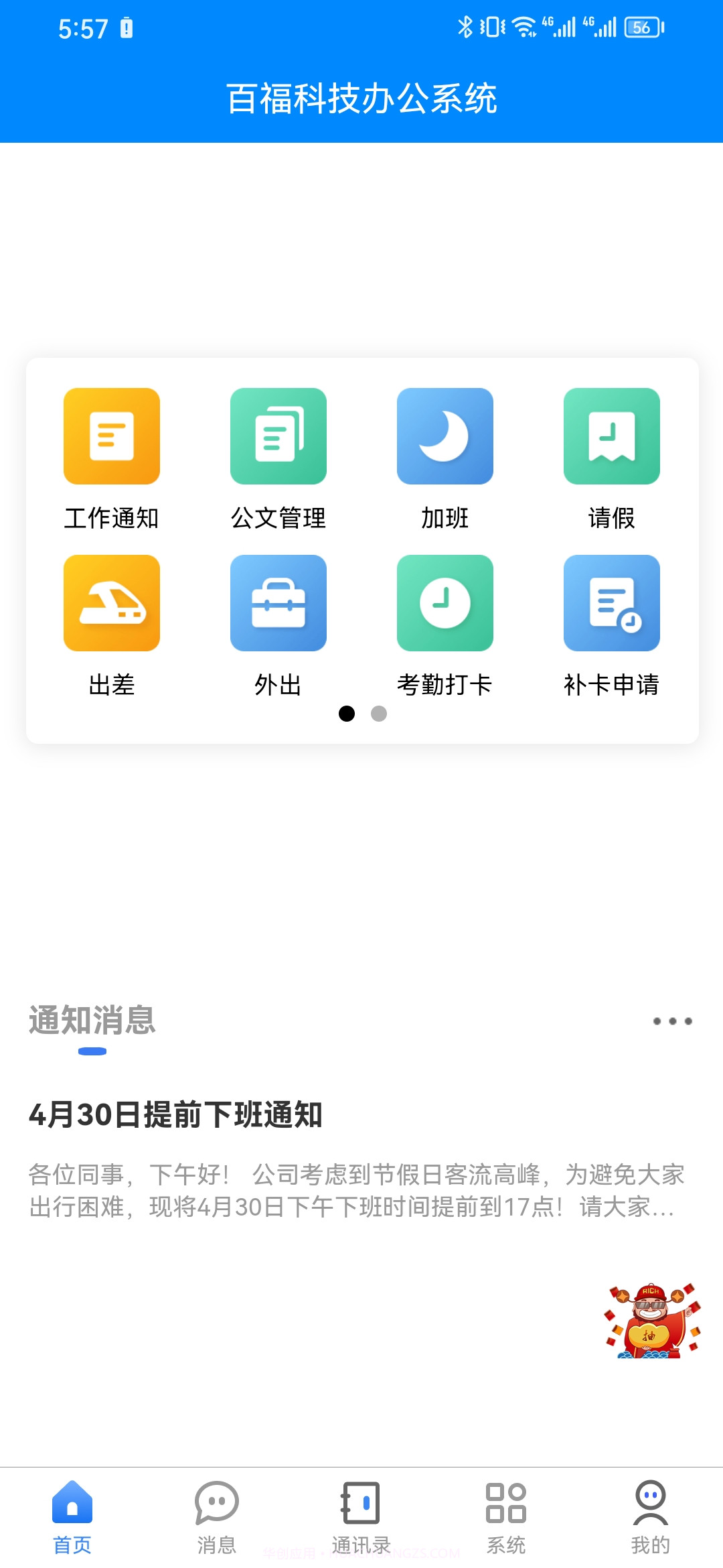 百福科技办公系统截图1 百福科技办公系统截图1