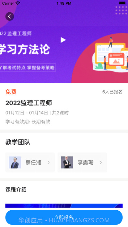 问名师在线课堂截图2