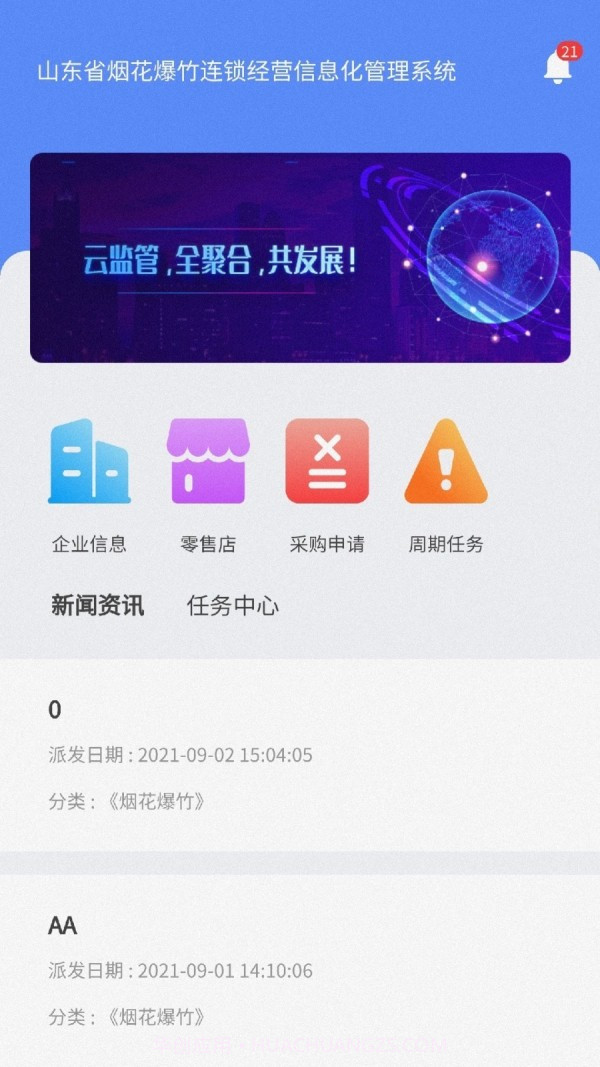 烟花管理系统截图2