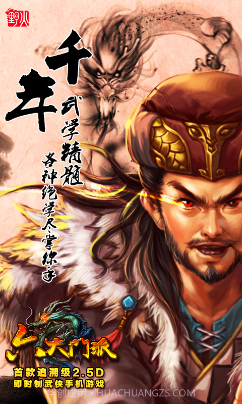 六大门派截图1 六大门派截图1