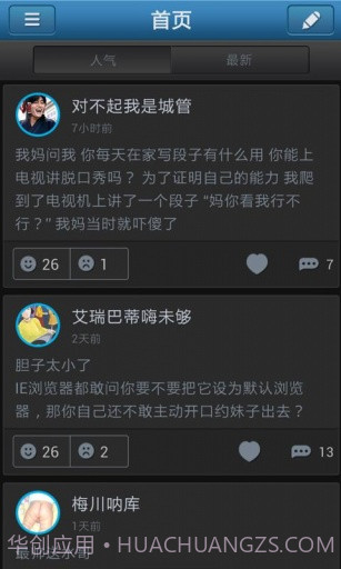 爱讲冷笑话截图3