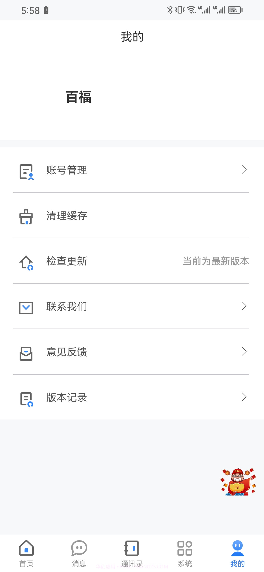 百福科技办公系统截图3 百福科技办公系统截图3