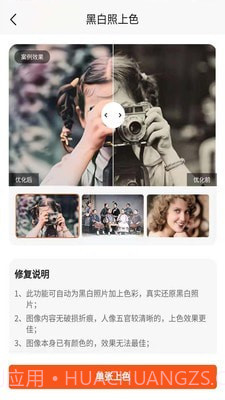 照片恢复修复截图2